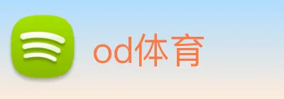 od体育 logo